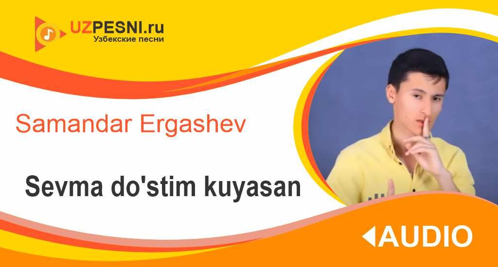 Samandar Ergashev - Sevma do'stim kuyasan