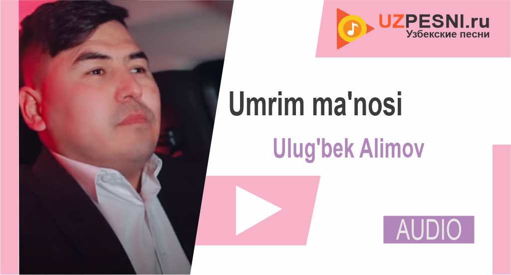 Ulug'bek Alimov - Umrim ma'nosi