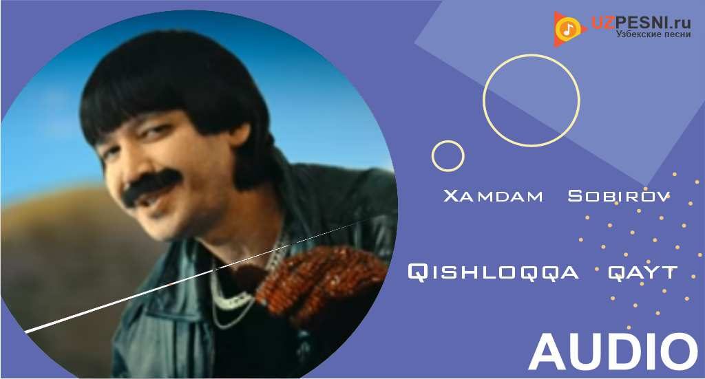 Xamdam Sobirov - Qishloqqa qayt