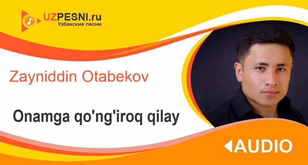 Zayniddin Otabekov - Onamga qo'ng'iroq qilay
