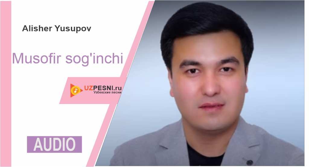 Alisher Yusupov - Musofir sog'inchi
