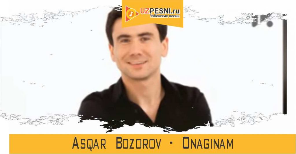 Asqar Bozorov - Onaginam