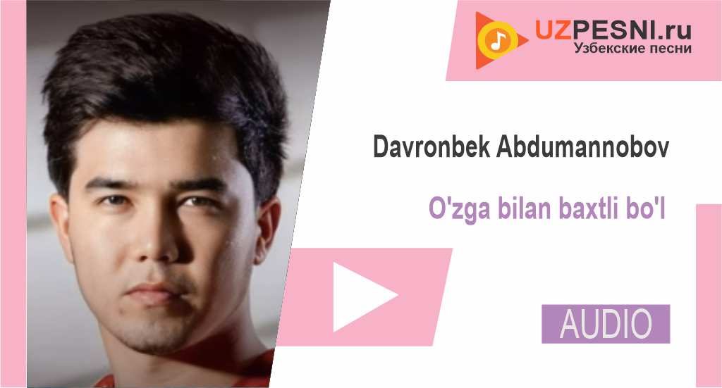 Davronbek Abdumannobov - O'zga bilan baxtli bo'l