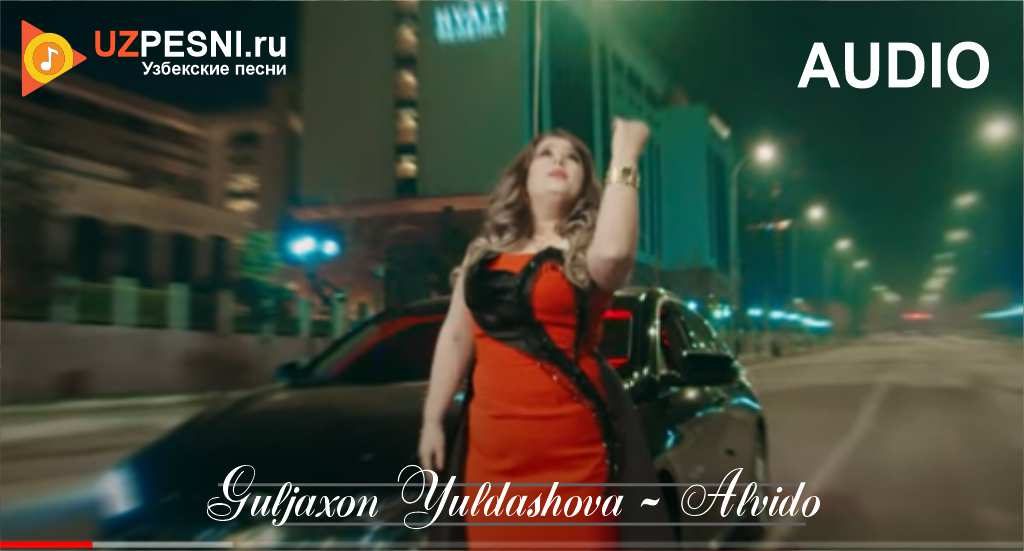 Guljaxon Yuldashova - Alvido