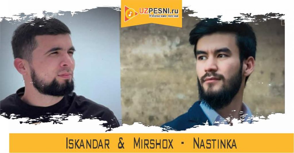 Iskandar & Mirshox - Nastinka