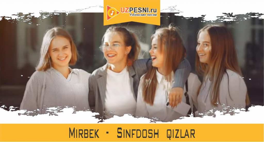 Mirbek - Sinfdosh qizlar