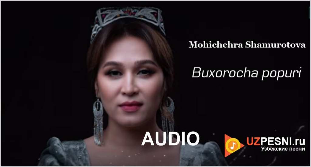 Mohichehra Shamurotova - Buxorocha popuri