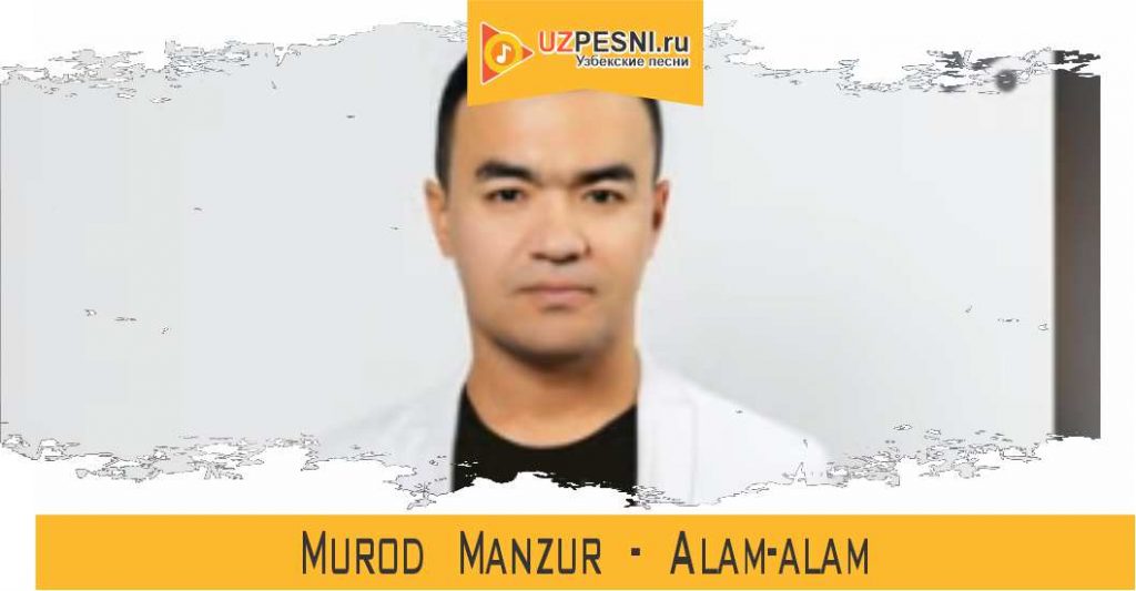 Murod Manzur - Alam-alam
