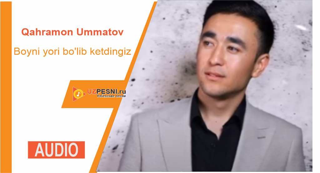 Qahramon Ummatov - Boyni yori bo'lib ketdingiz