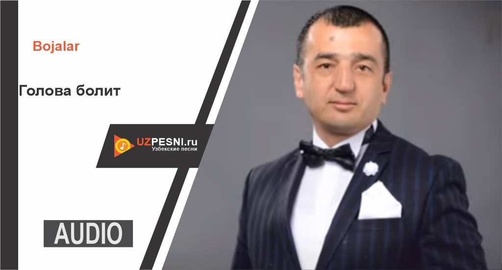 Bojalar - Голова болит