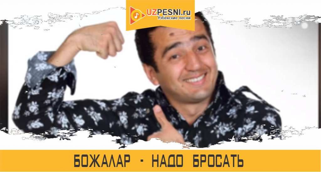 божалар маликам mp3 скачать