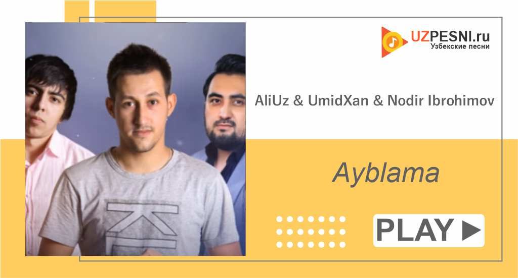 AliUz & UmidXan & Nodir Ibrohimov - Ayblama