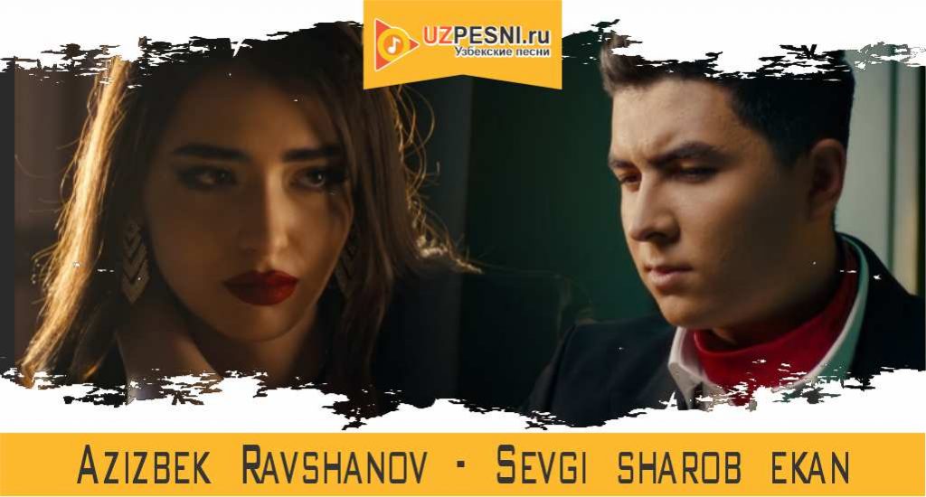Azizbek Ravshanov - Sevgi sharob ekan