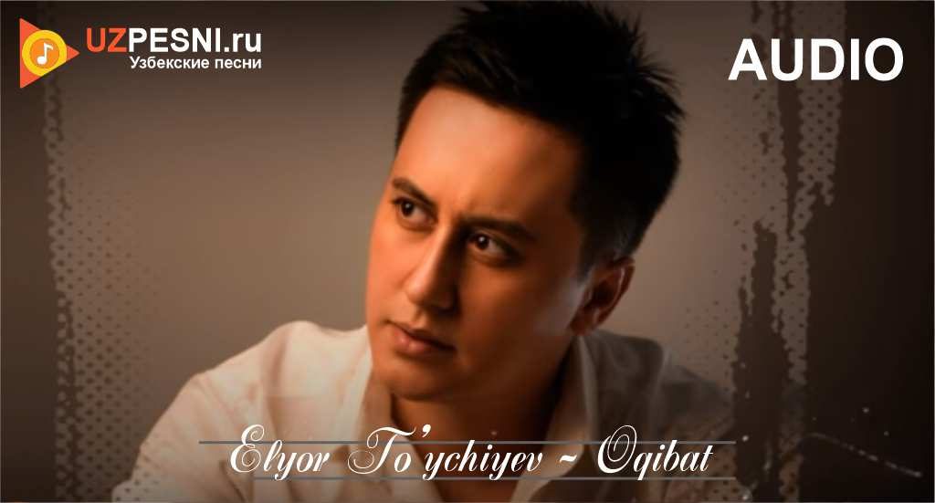 Elyor To'ychiyev - Oqibat