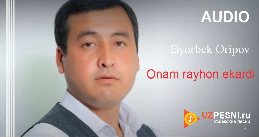 Elyorbek Oripov - Onam rayhon ekardi