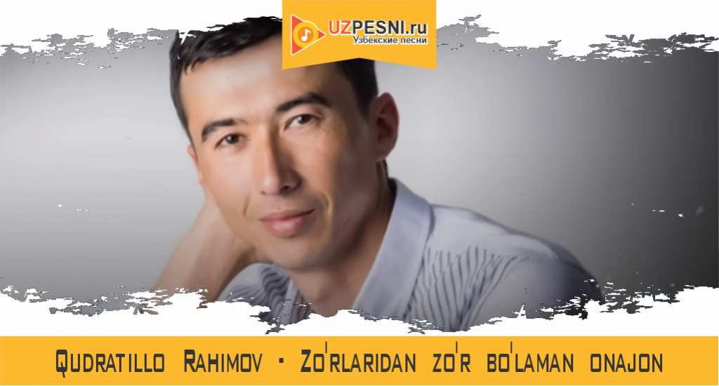 Qudratillo Rahimov - Zo'rlaridan zo'r bo'laman onajon