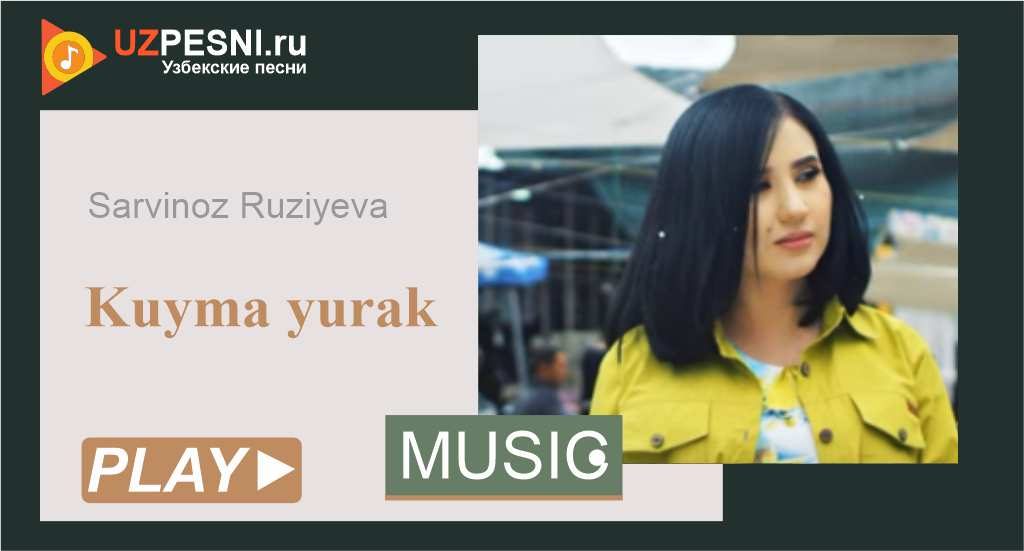 Sarvinoz Ruziyeva - Kuyma yurak