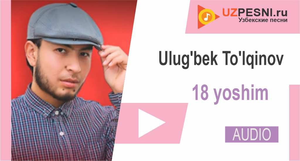 Ulug'bek To'lqinov - 18 yoshim