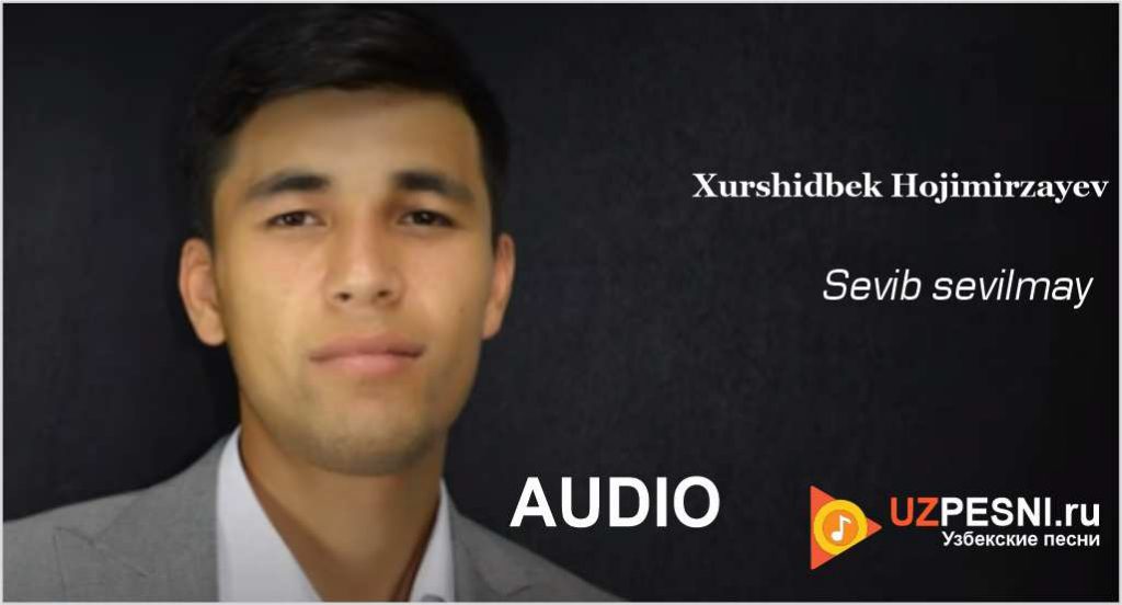 Xurshidbek Hojimirzayev - Sevib sevilmay