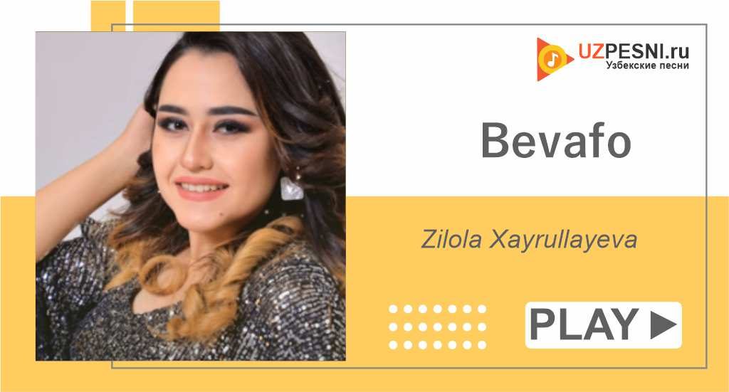 Zilola Xayrullayeva - Bevafo