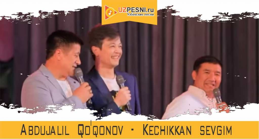 Abdujalil Qo'qonov - Kechikkan sevgim