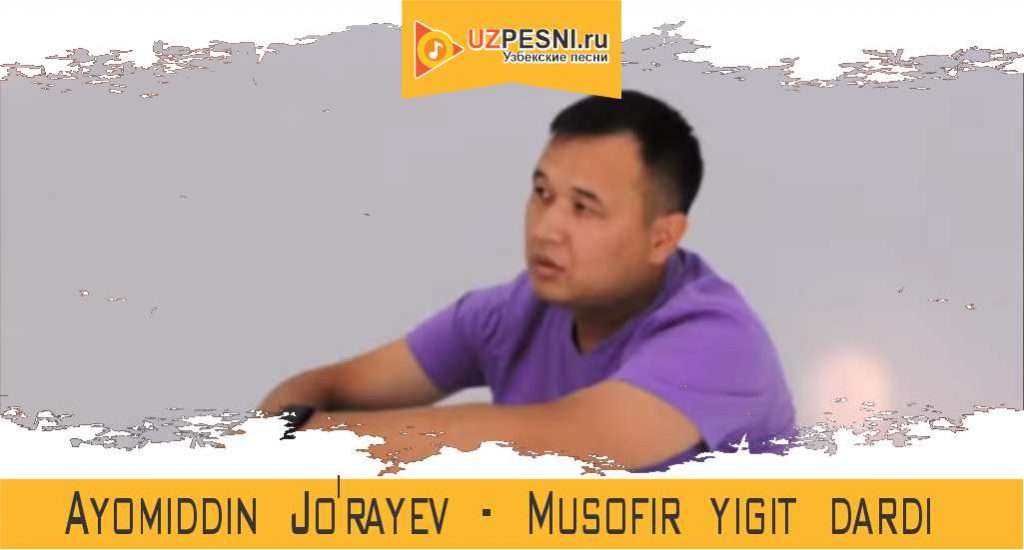 Ayomiddin Jo'rayev - Musofir yigit dardi
