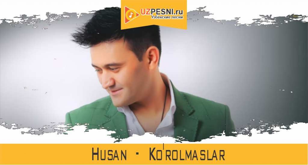 Husan - Ko'rolmaslar