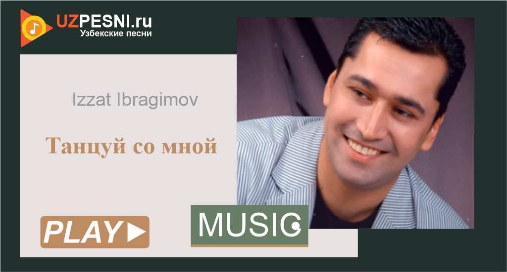 Izzat Ibragimov - Танцуй со мной
