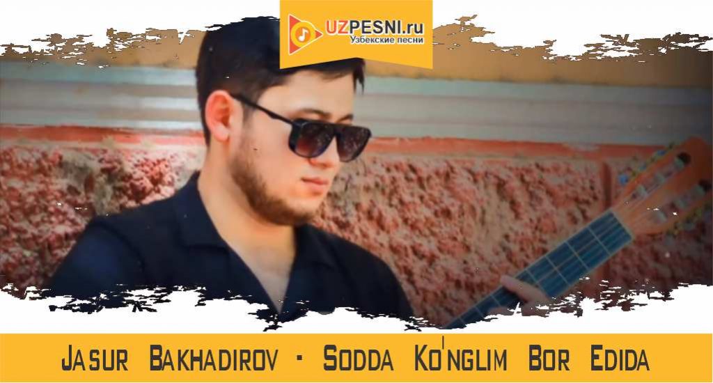 Jasur Bakhadirov - Sodda Ko'nglim Bor Edida