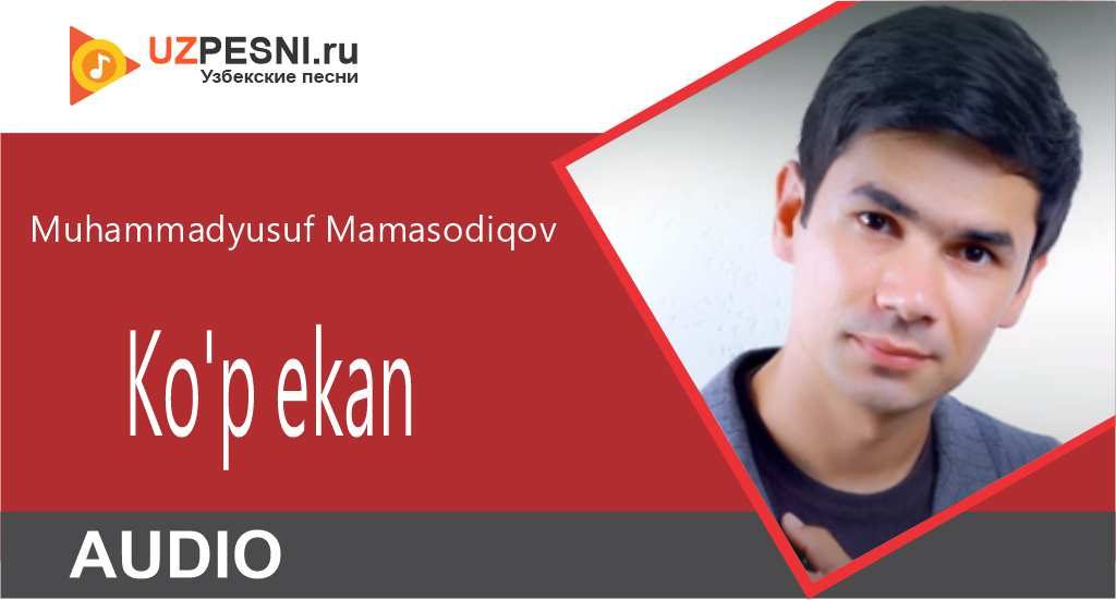 Muhammadyusuf Mamasodiqov - Ko'p ekan