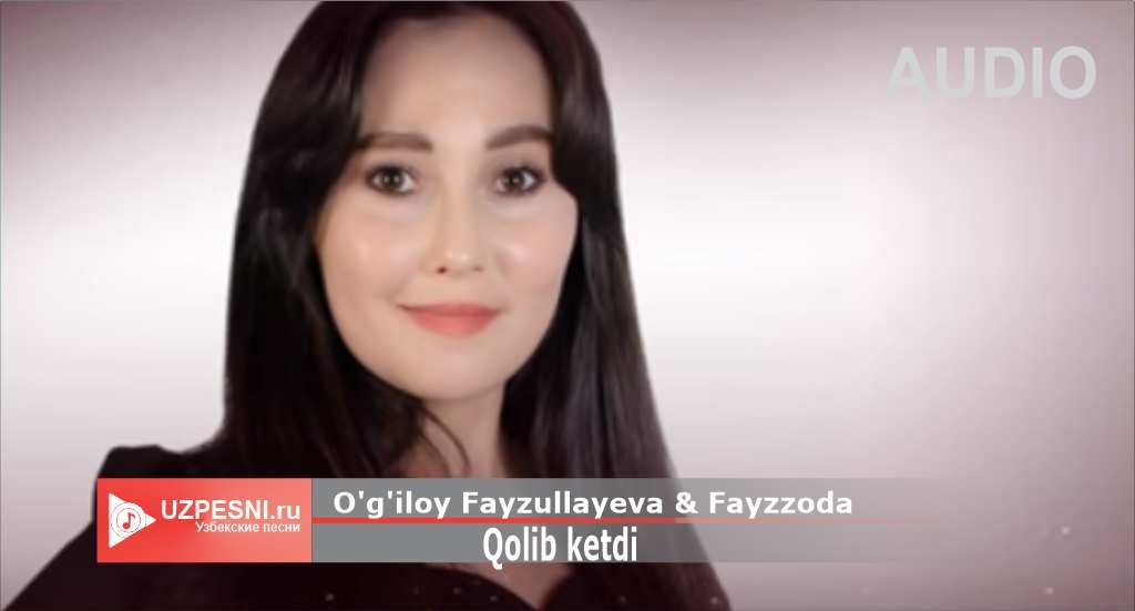 O'g'iloy Fayzullayeva & Fayzzoda - Qolib ketdi