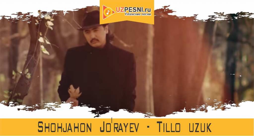 Shohjahon Jo'rayev - Tillo uzuk