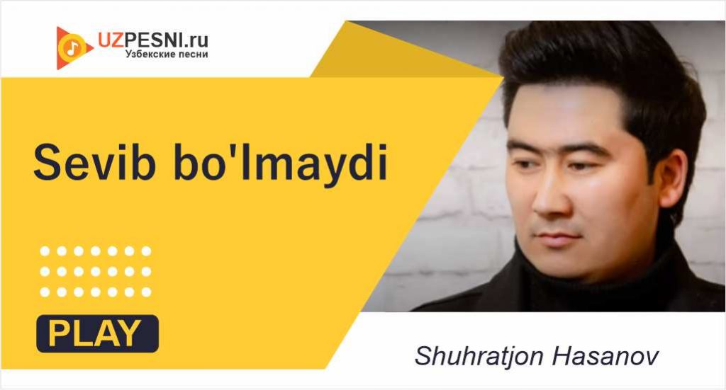 Shuhratjon Hasanov - Sevib bo'lmaydi