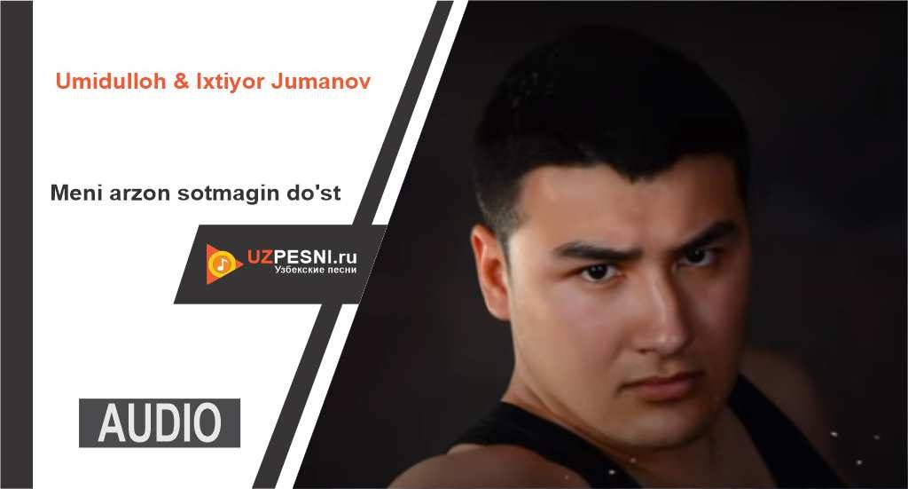 Umidulloh & Ixtiyor Jumanov - Meni arzon sotmagin do'st