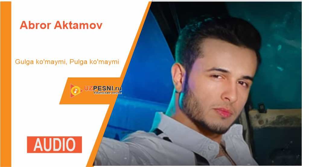Abror Aktamov - Gulga ko'maymi, Pulga ko'maymi