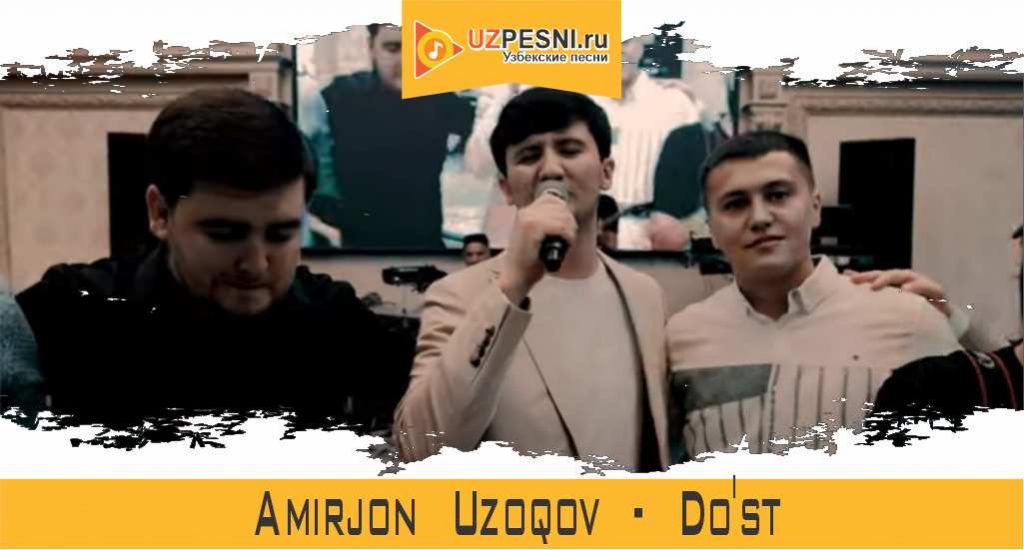 Amirjon Uzoqov - Do'st