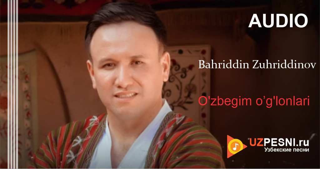 Bahriddin Zuhriddinov - O'zbegim o'g'lonlari