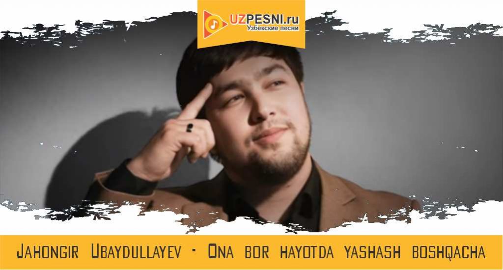 Jahongir Ubaydullayev - Ona bor hayotda yashash boshqacha