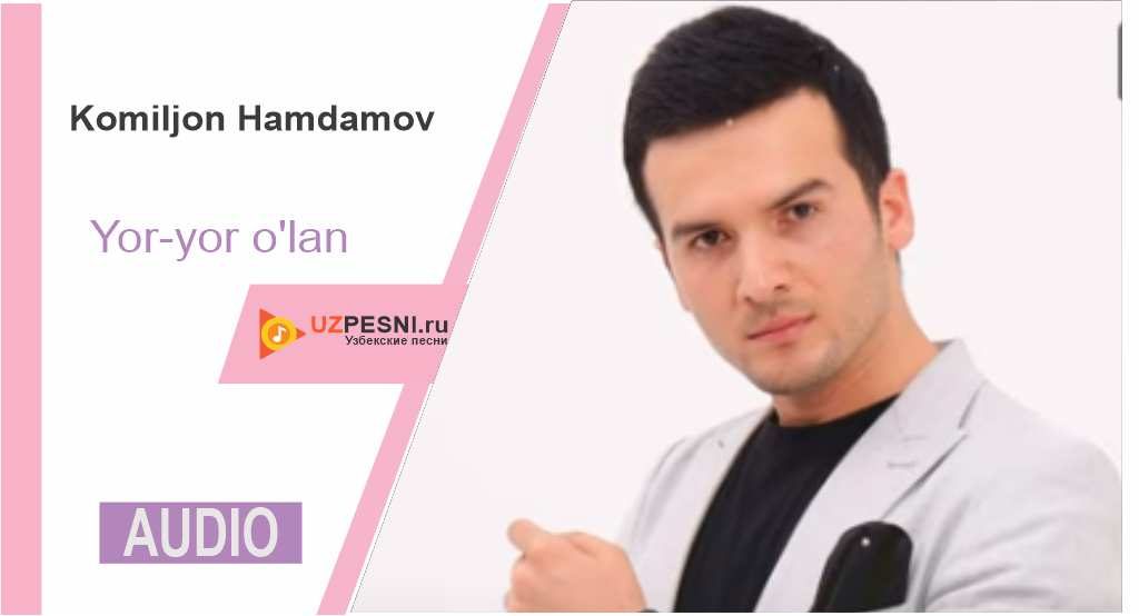 Komiljon Hamdamov - Yor-yor o'lan