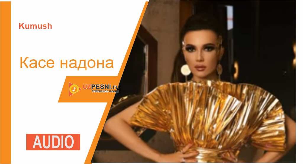 Kumush - Касе надона
