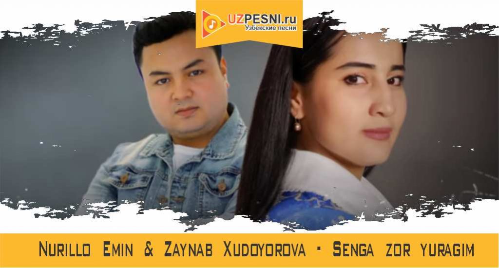 Nurillo Emin & Zaynab Xudoyorova - Senga zor yuragim