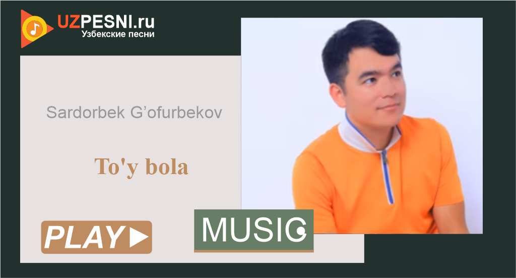 Sardorbek G'ofurbekov - To'y bola