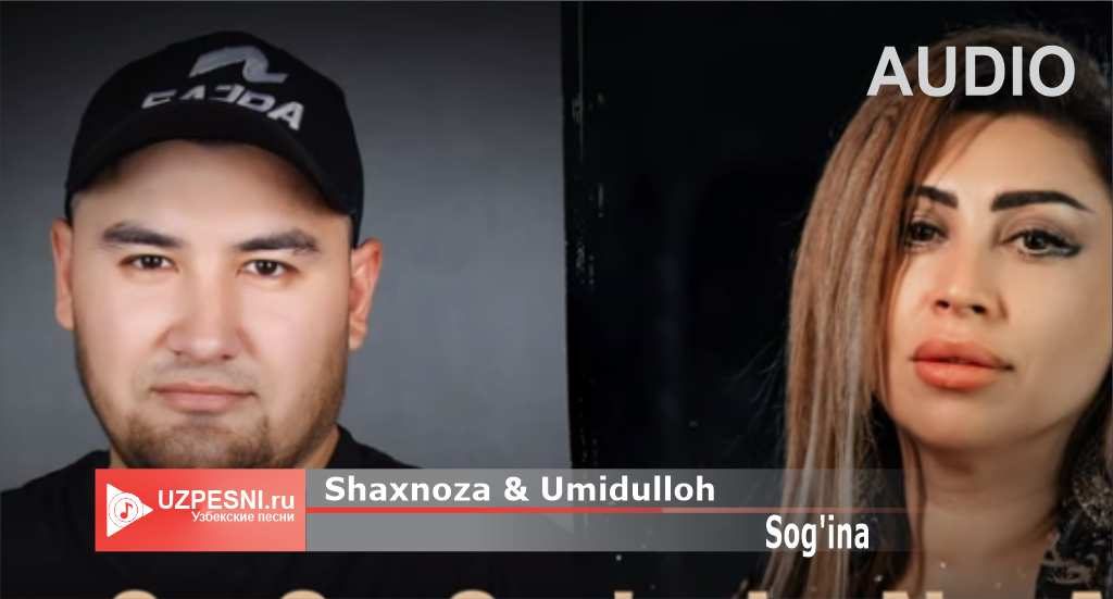 Shaxnoza & Umidulloh - Sog'ina