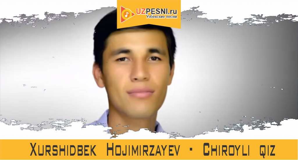 Xurshidbek Hojimirzayev - Chiroyli qiz