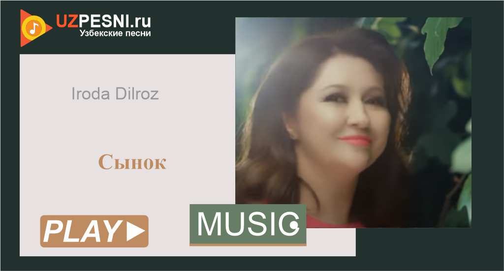 Iroda Dilroz - Сынок