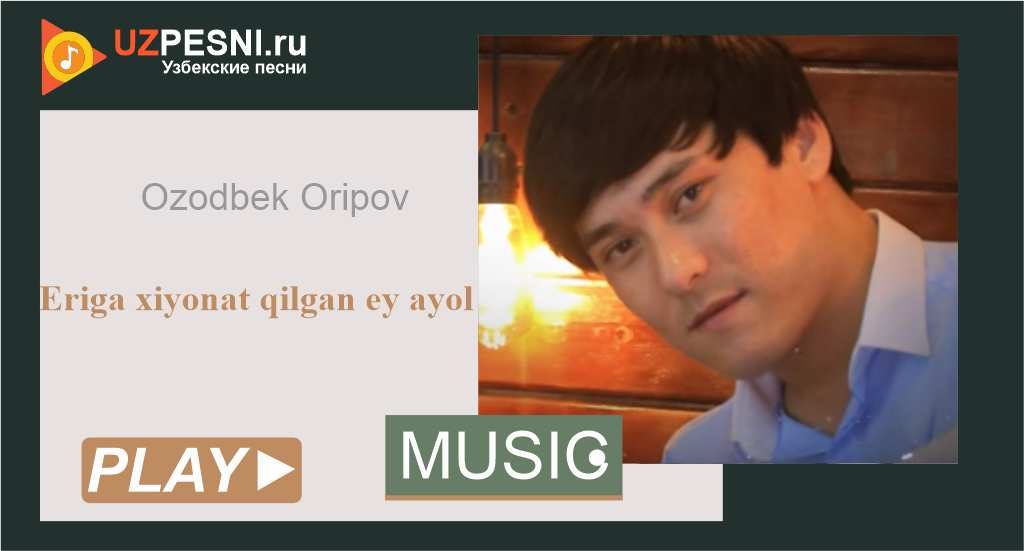 Ozodbek Oripov - Eriga xiyonat qilgan ey ayol