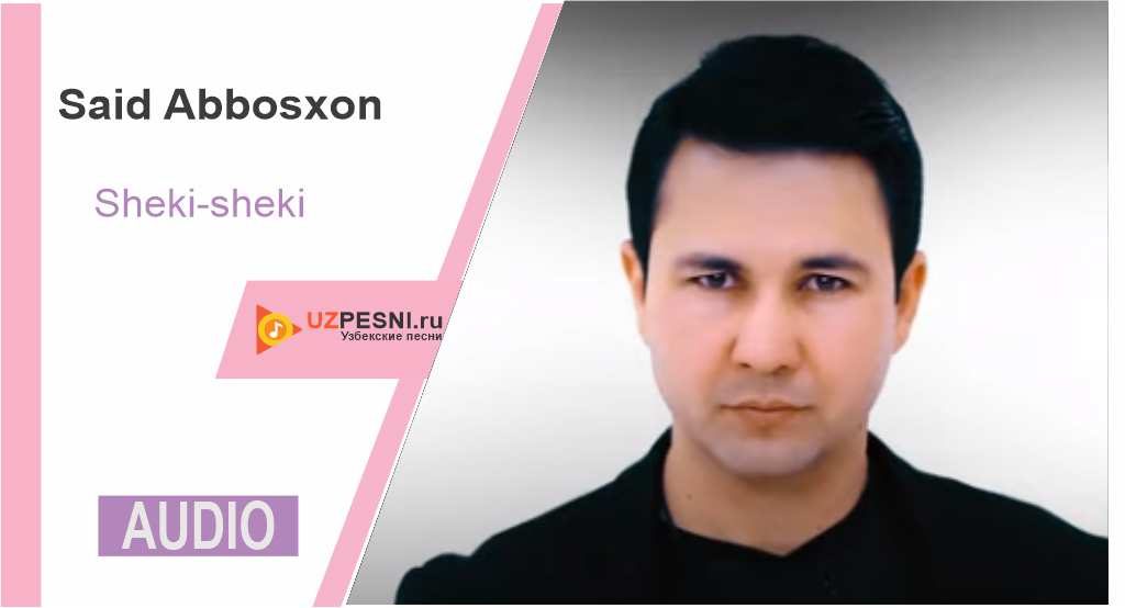 Said Abbosxon - Sheki-sheki