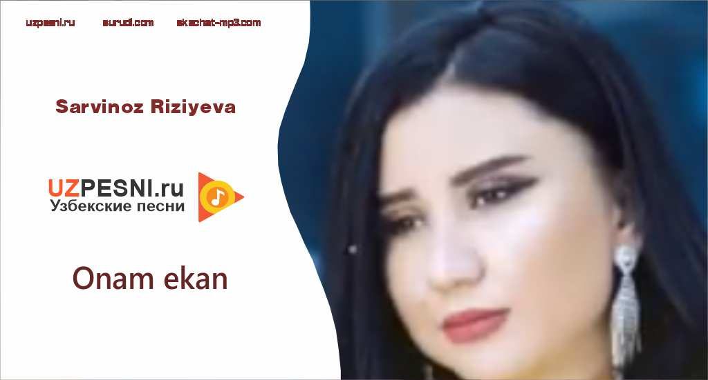 Sarvinoz Riziyeva - Onam ekan