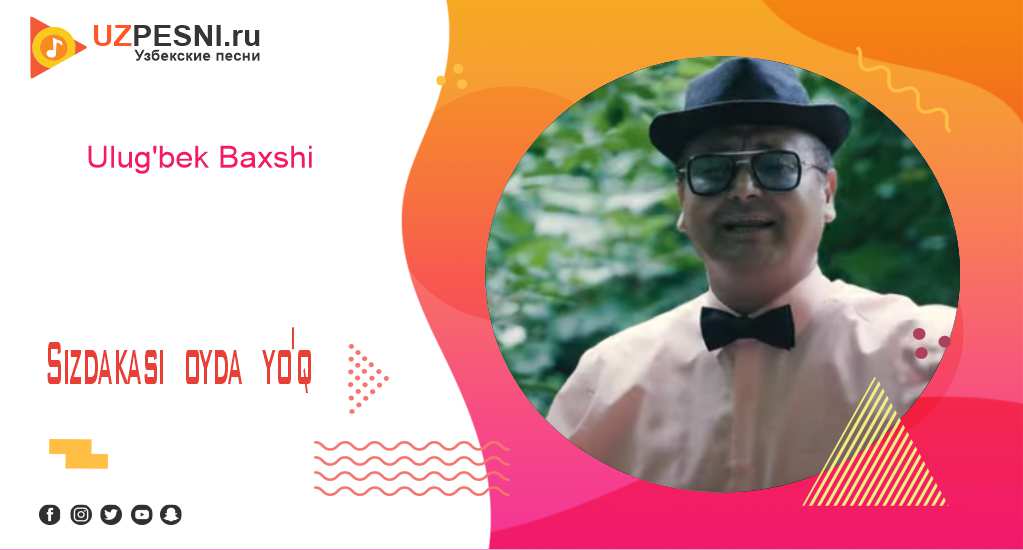 Ulug'bek Baxshi - Sizdakasi oyda yo'q