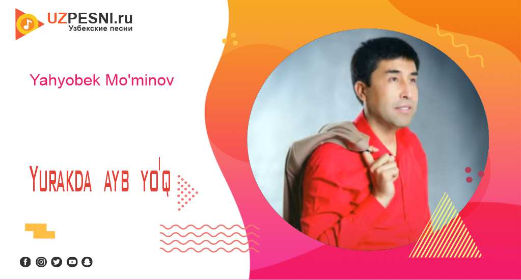 Yahyobek Mo'minov - Yurakda ayb yo'q